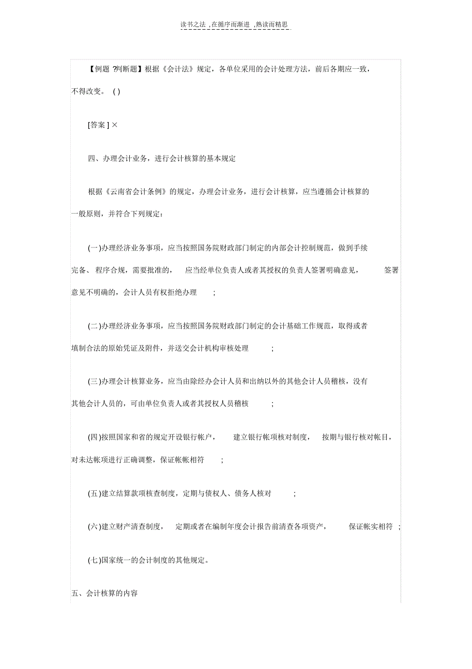 会计从业资格《财经法规》重点知识点整理教学文稿_第4页