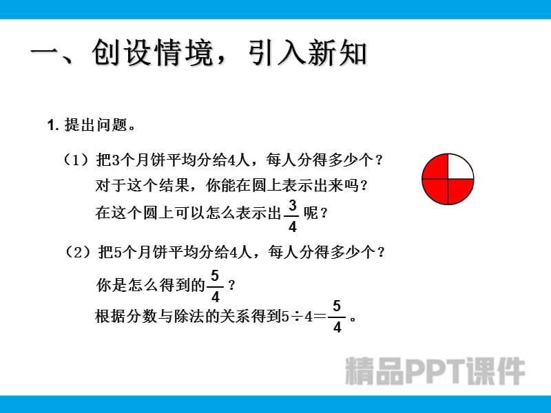 真分数、假分数和带分数-教学PPT课件-教学课件_第2页