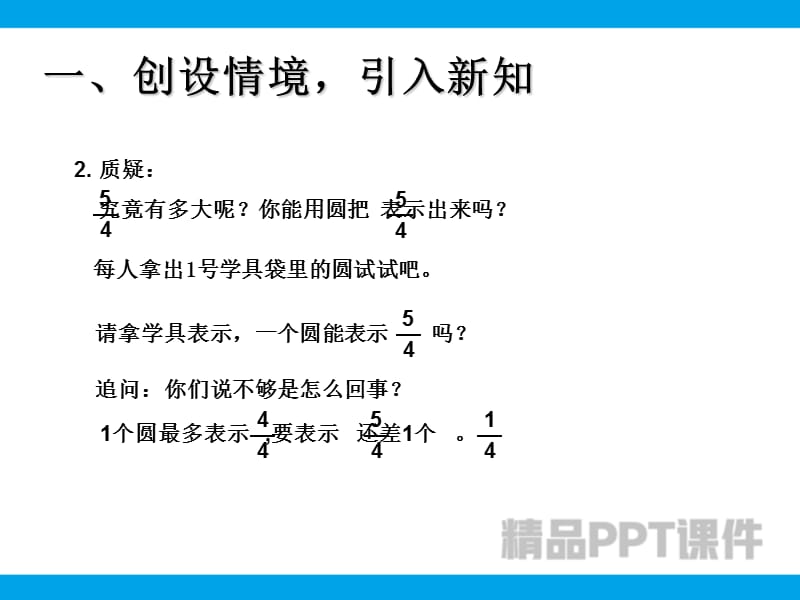 真分数、假分数和带分数-教学PPT课件-教学课件_第3页