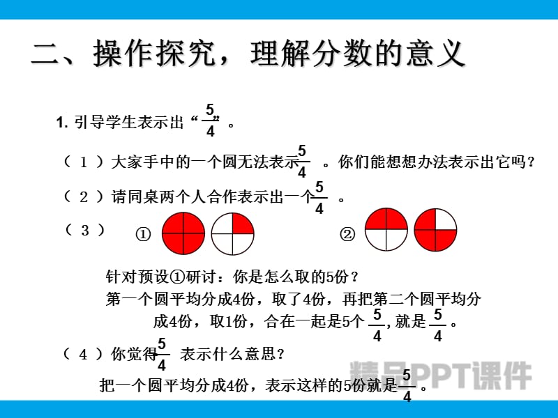 真分数、假分数和带分数-教学PPT课件-教学课件_第4页