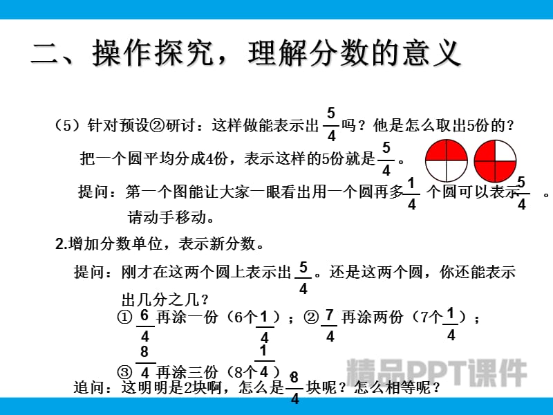 真分数、假分数和带分数-教学PPT课件-教学课件_第5页