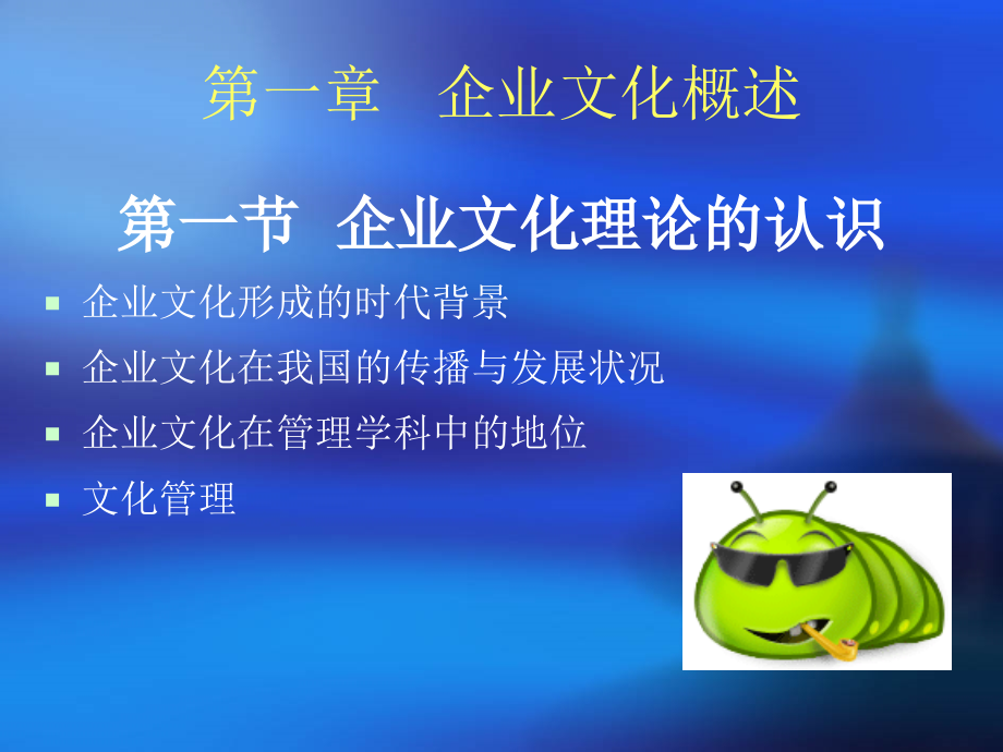 企业文化第一章课件PPT12_第4页