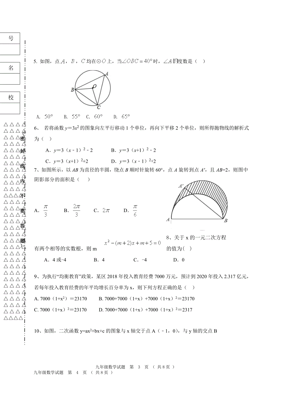 黑龙江省齐齐哈尔市拜泉县2021届九年级上学期期末考试数学试题（解析版）_第2页