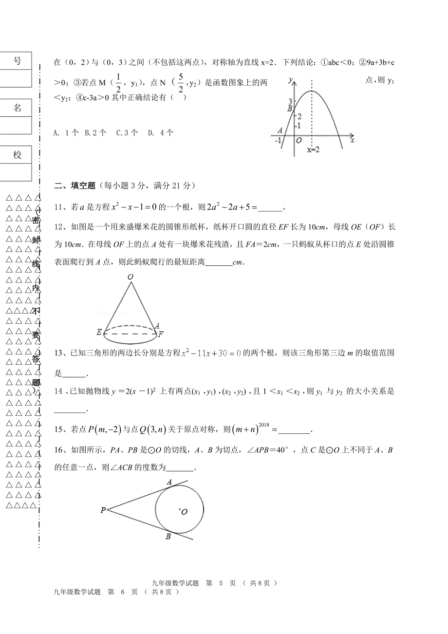 黑龙江省齐齐哈尔市拜泉县2021届九年级上学期期末考试数学试题（解析版）_第3页