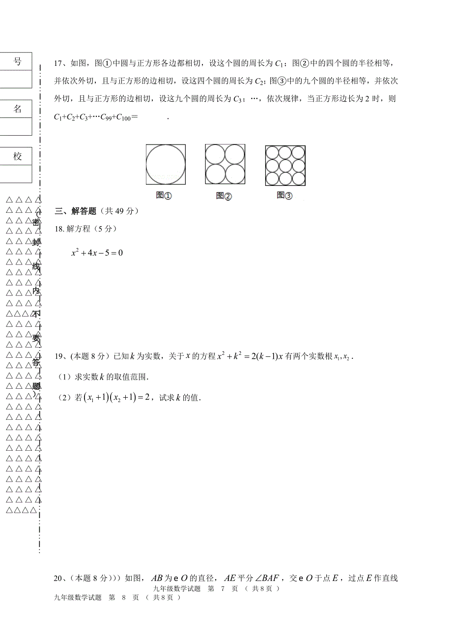 黑龙江省齐齐哈尔市拜泉县2021届九年级上学期期末考试数学试题（解析版）_第4页