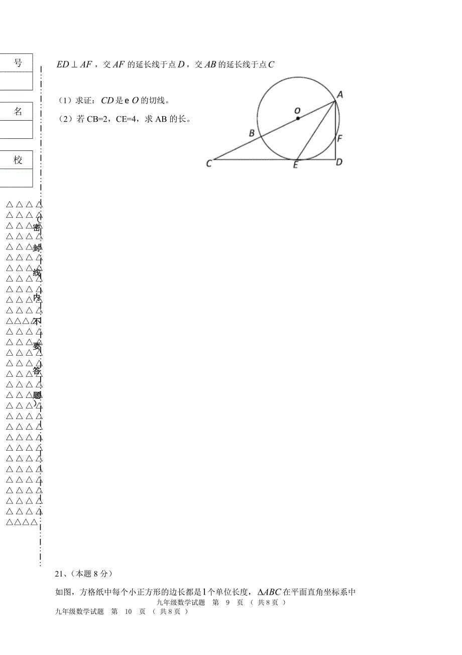 黑龙江省齐齐哈尔市拜泉县2021届九年级上学期期末考试数学试题（解析版）_第5页