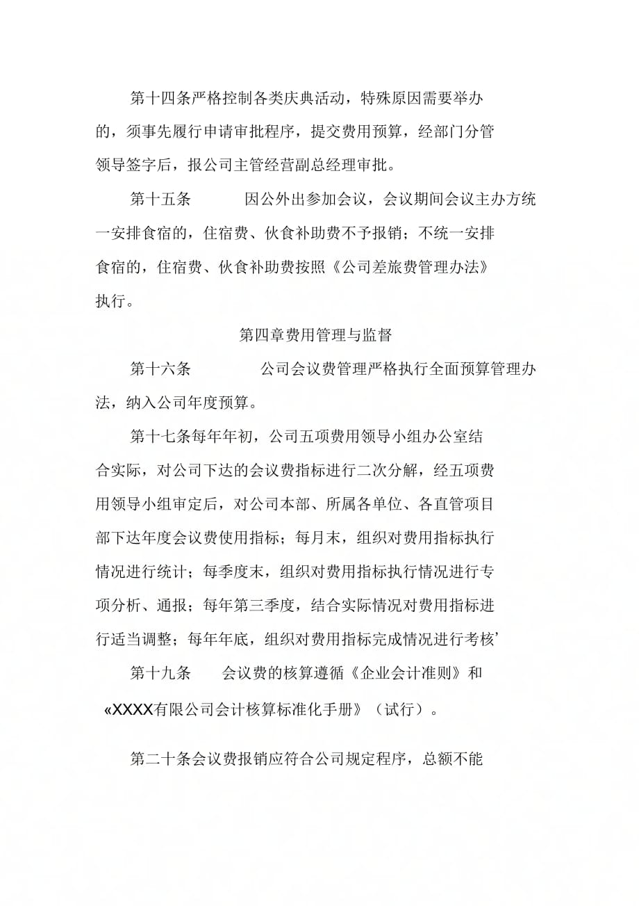 《公司会议费管理办法》_第4页