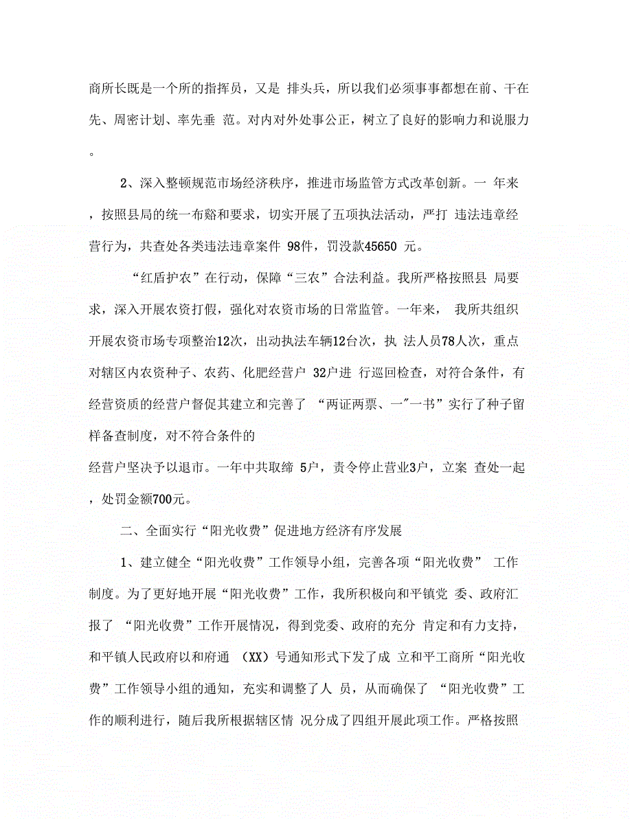 《公务员个人述职述廉》_第2页