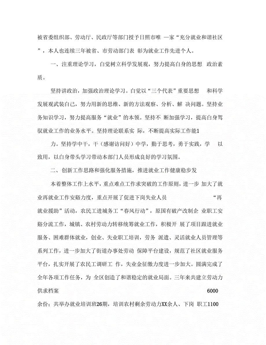 《公务员个人述职述廉》_第5页