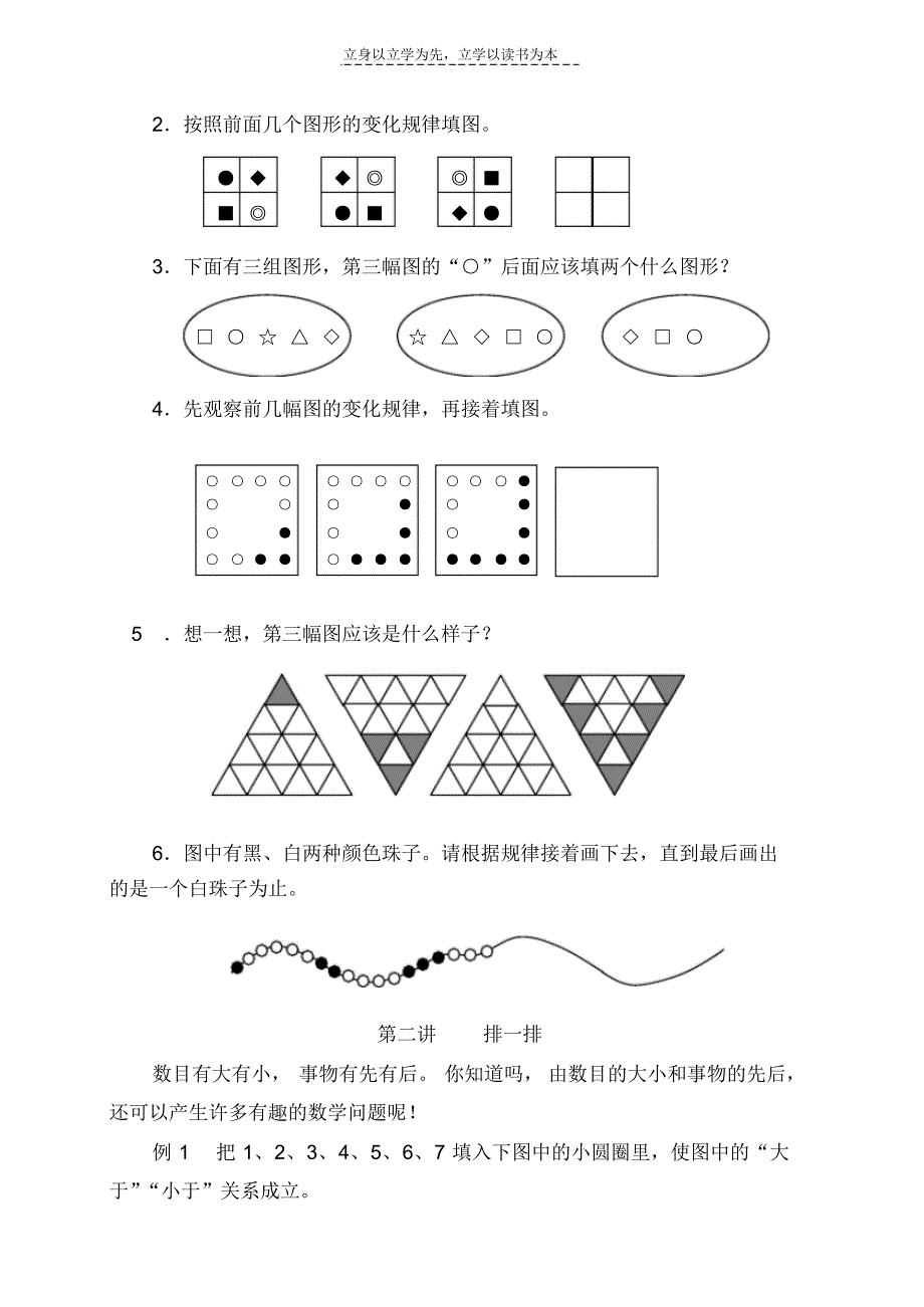 小学数学课外学习材料(二年级上期)知识讲解_第2页