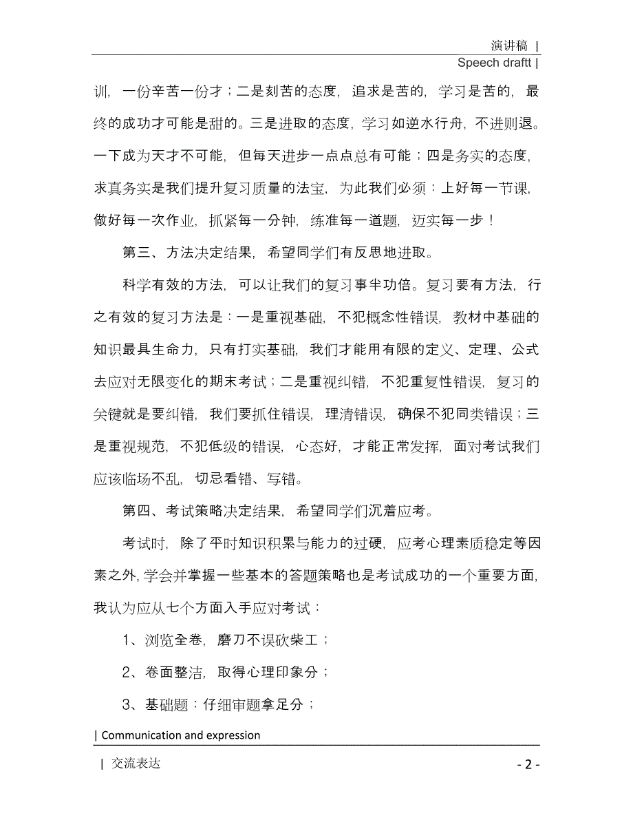 2021年期中考试动员会发言稿[Word稿]_第3页