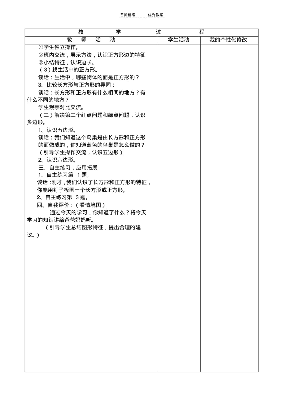 二年级下册数学《温馨鸟巢》课时教案教程文件演示教学_第3页