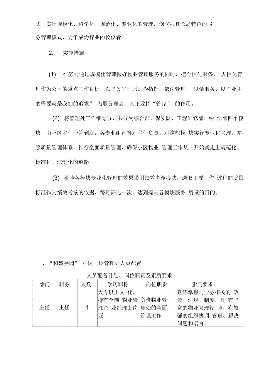 《前期物业管理实施方案》_第2页