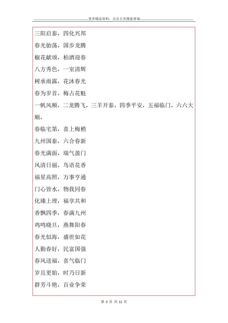 精品最新春节四字贺词_第3页