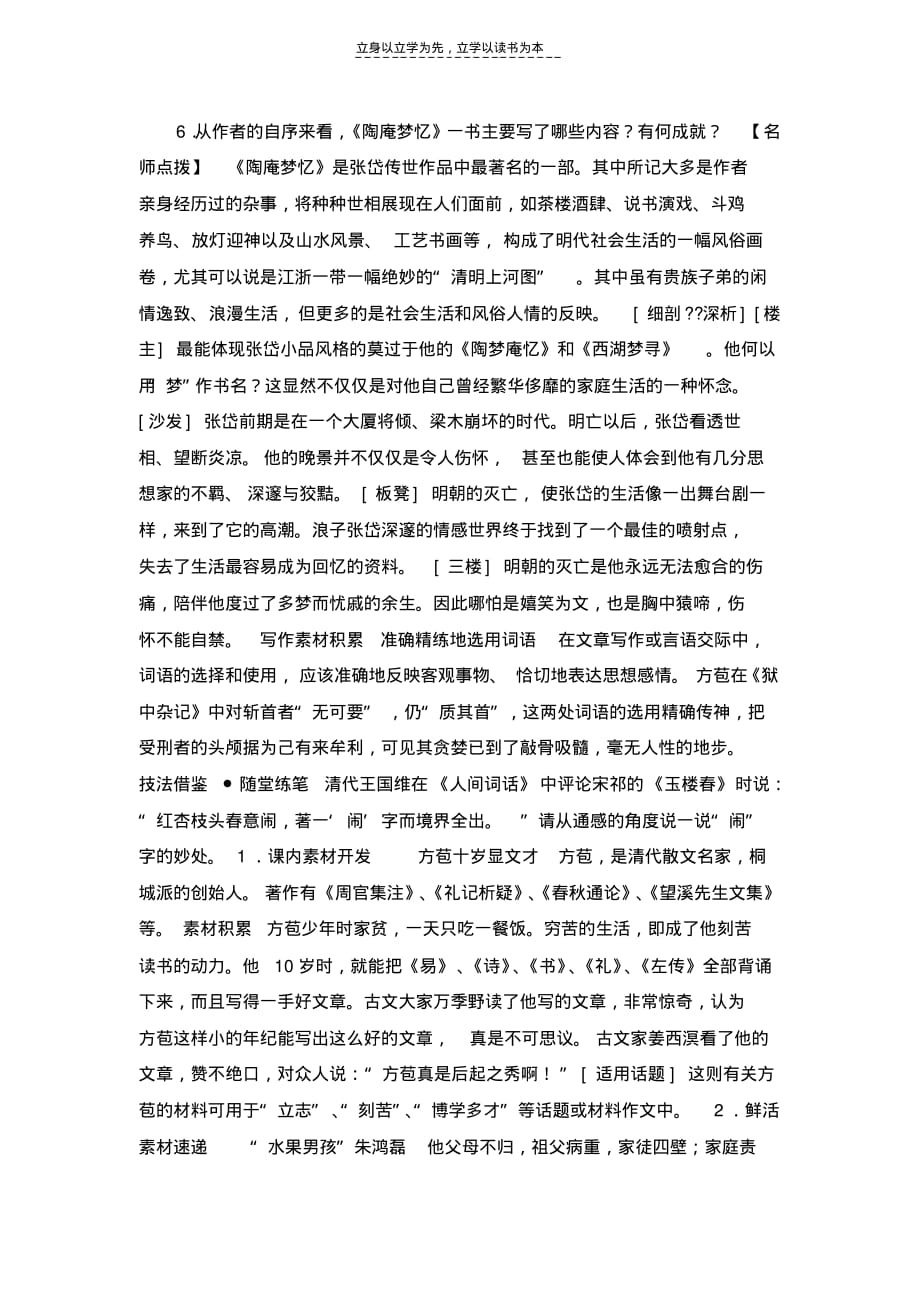 人教新课标版高二《中国古代诗歌散文欣赏》《狱中杂记》《陶庵梦忆序》优化教学课件讲课教案_第1页