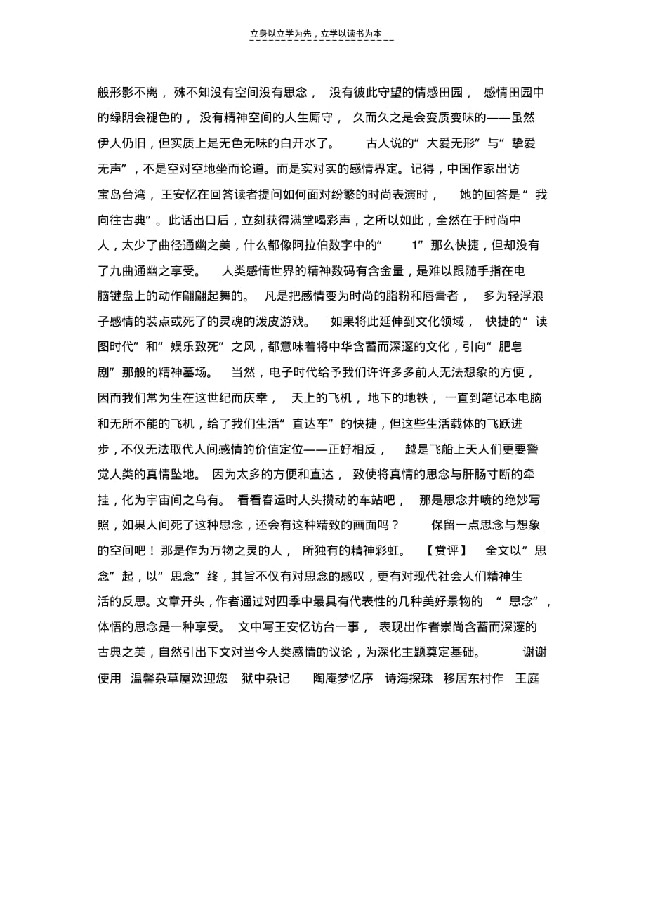 人教新课标版高二《中国古代诗歌散文欣赏》《狱中杂记》《陶庵梦忆序》优化教学课件讲课教案_第3页