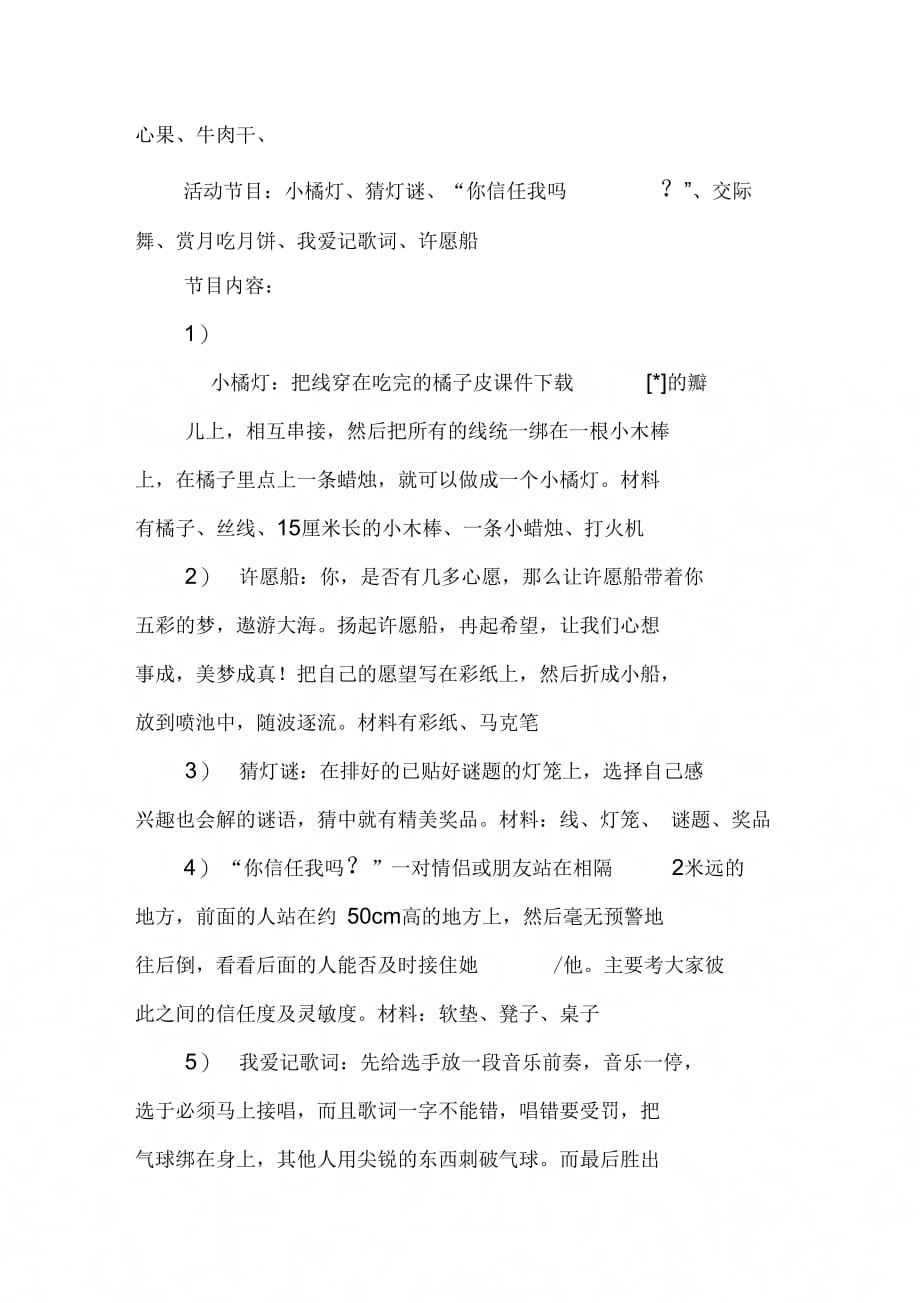 《全院师生中秋节活动方案》_第3页