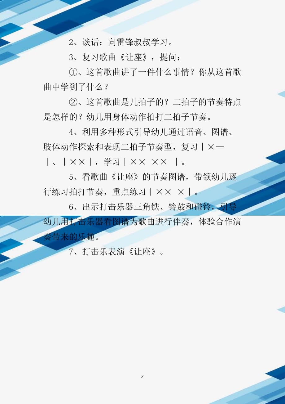 中班音乐教案：学习雷锋_第3页