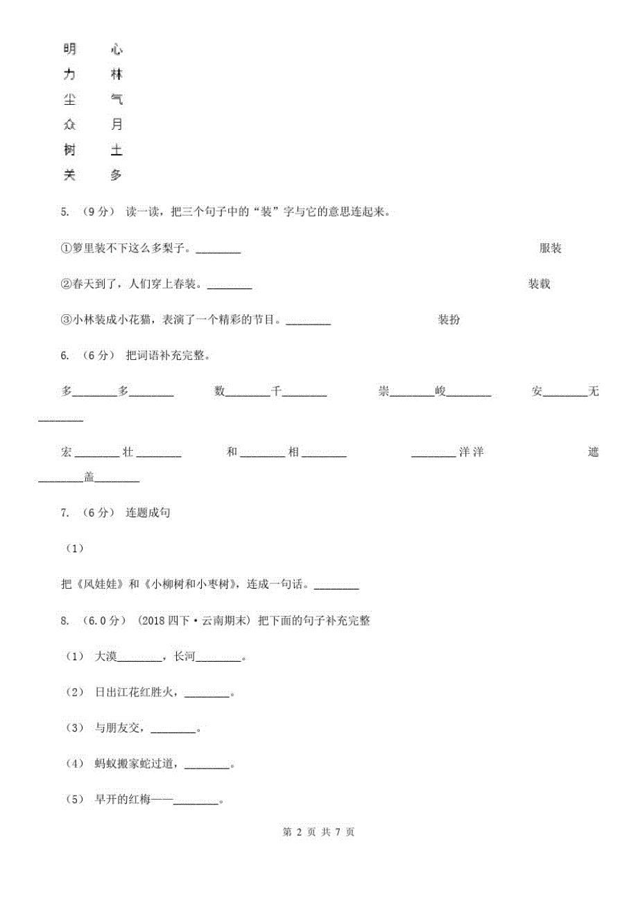 上饶市二年级下学期语文期末考试试卷_第2页