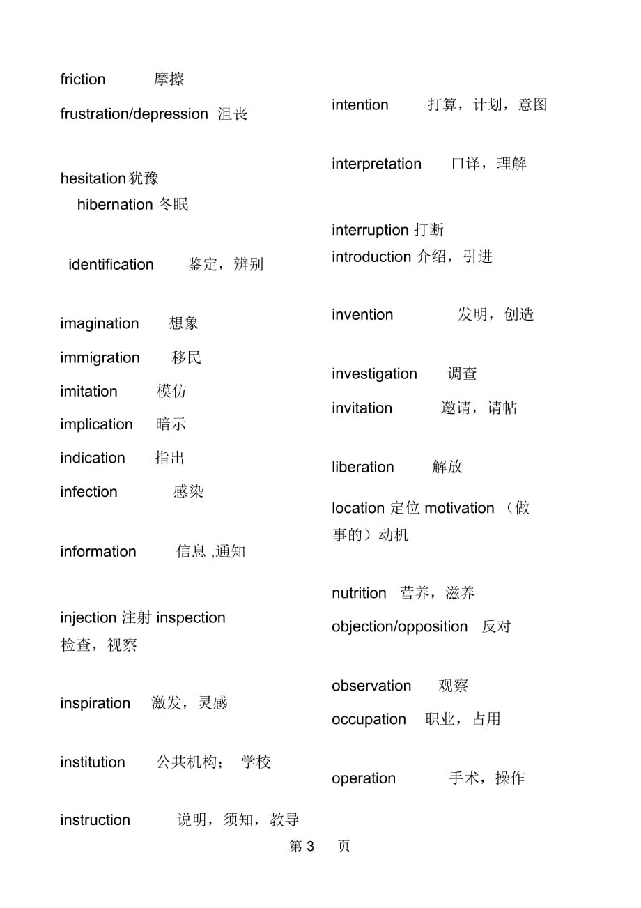 英语中以tion或者ation结尾的名词_第3页