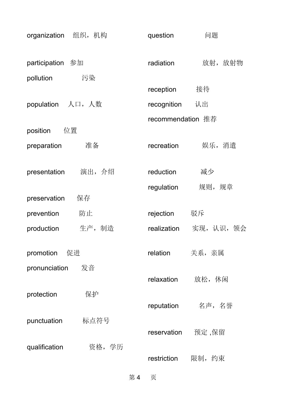 英语中以tion或者ation结尾的名词_第4页