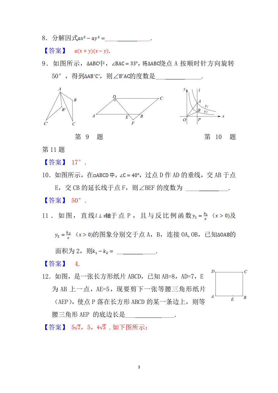 江西2016中考试题数学卷（含答案）_第3页