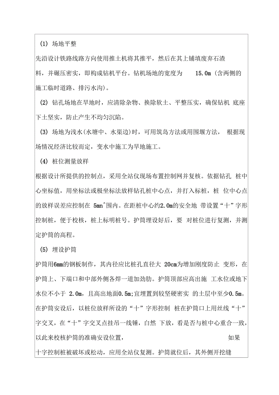 《冲击钻技术交底》_第2页