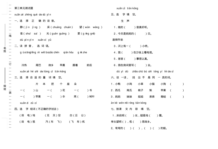 人教版新课标一年级语文上册第三单元测试题教学教材知识讲解_第1页