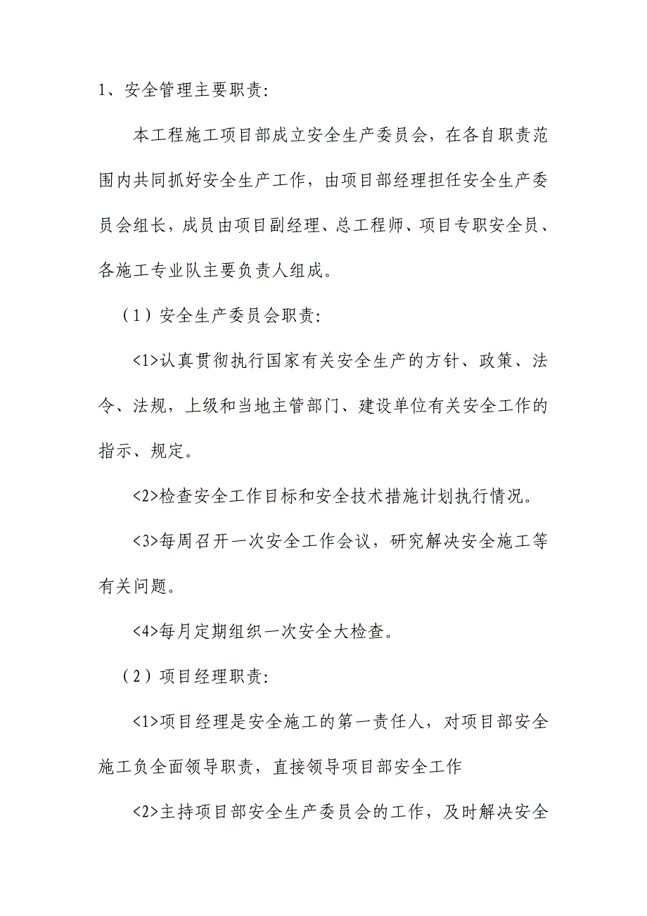 建筑节能改造工程施工安全管理体系与措施_第2页