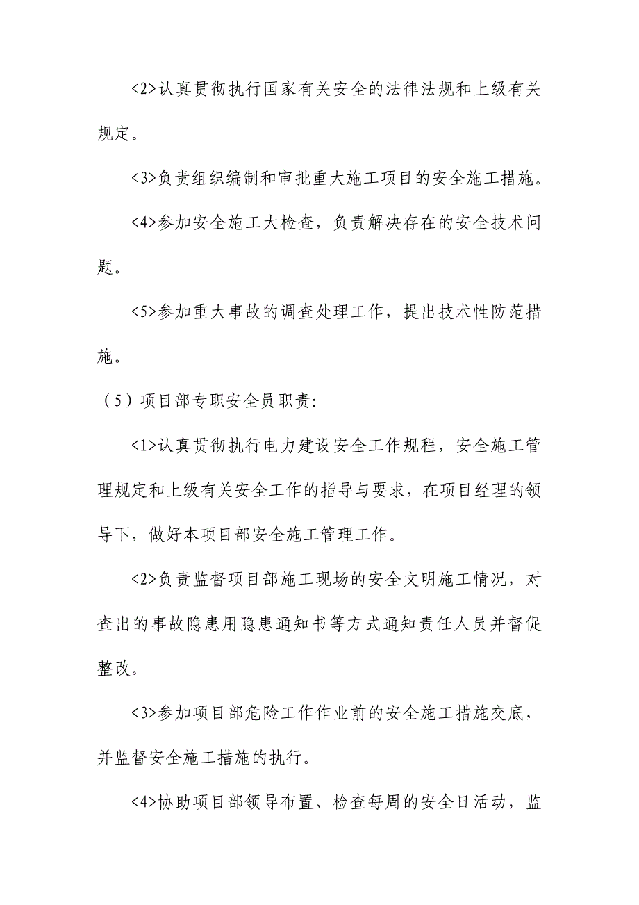 建筑节能改造工程施工安全管理体系与措施_第4页