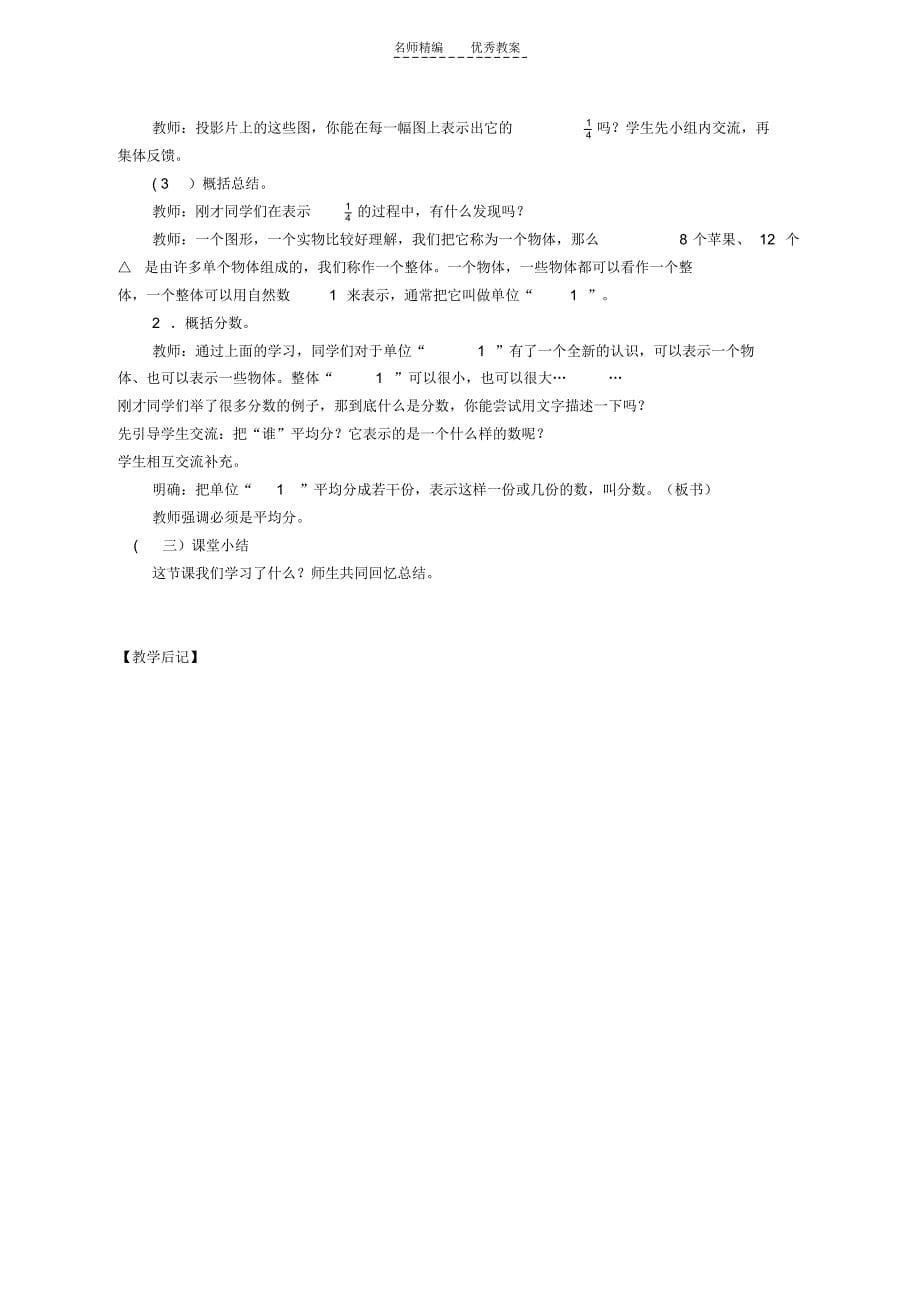 人教版五下数学第四五单元电子教案教案资料_第5页