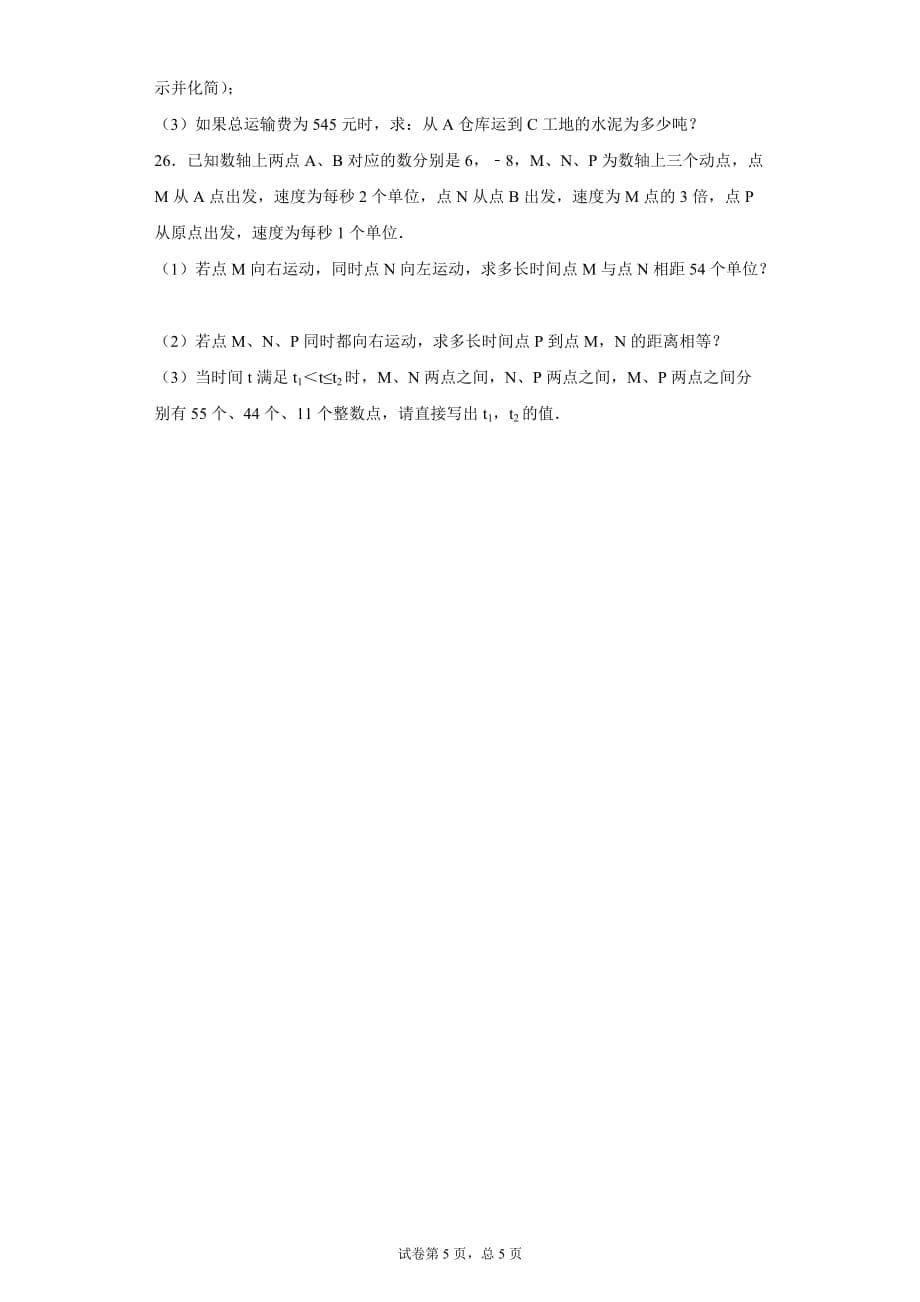 江苏省无锡市钱桥中学2020-2021学年七年级12月月考数学试题_第5页