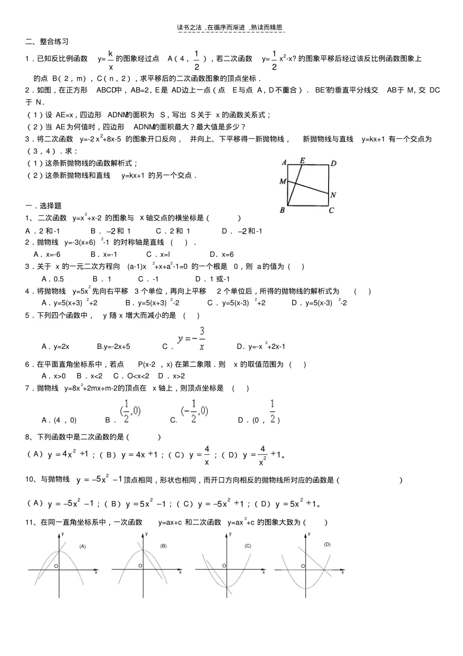 初三二次函数练习题doc复习过程演示教学_第2页