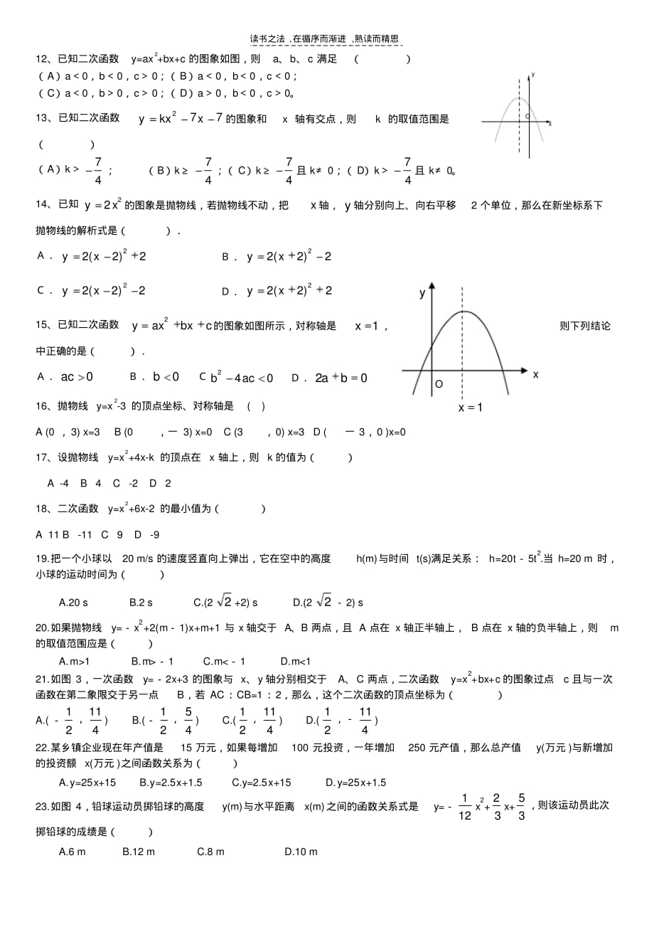 初三二次函数练习题doc复习过程演示教学_第3页