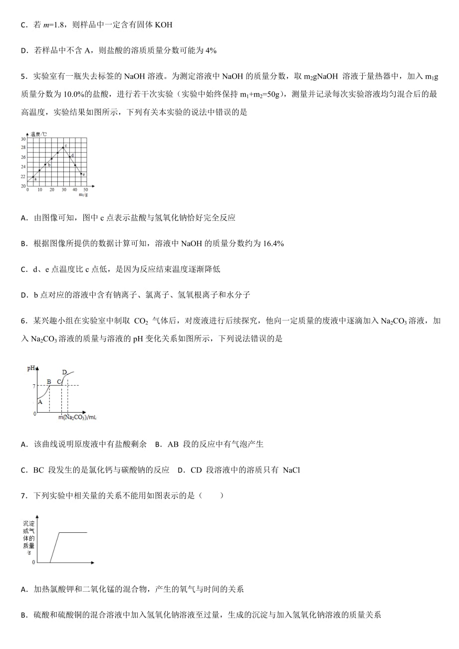 人教版九年级化学下册第十单元酸和碱课题2酸和碱的中和反应课后练习1_第2页