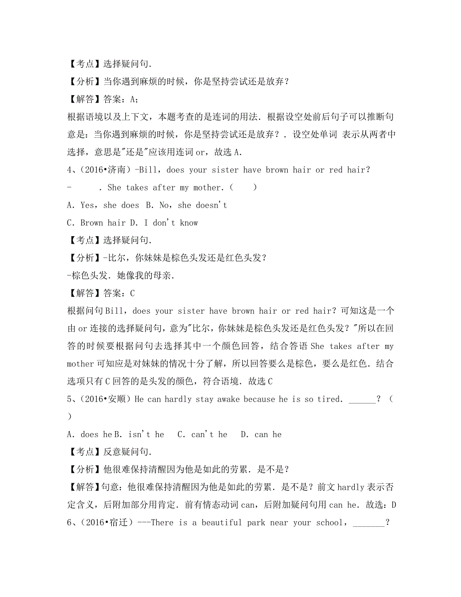 2016年全国中考英语分类汇编：疑问句（含解析）_第2页