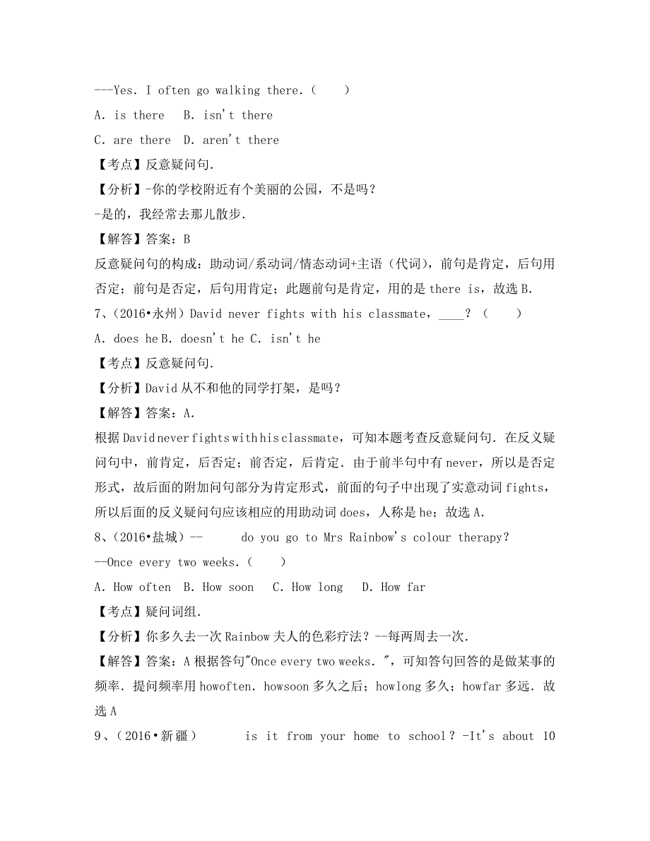 2016年全国中考英语分类汇编：疑问句（含解析）_第3页