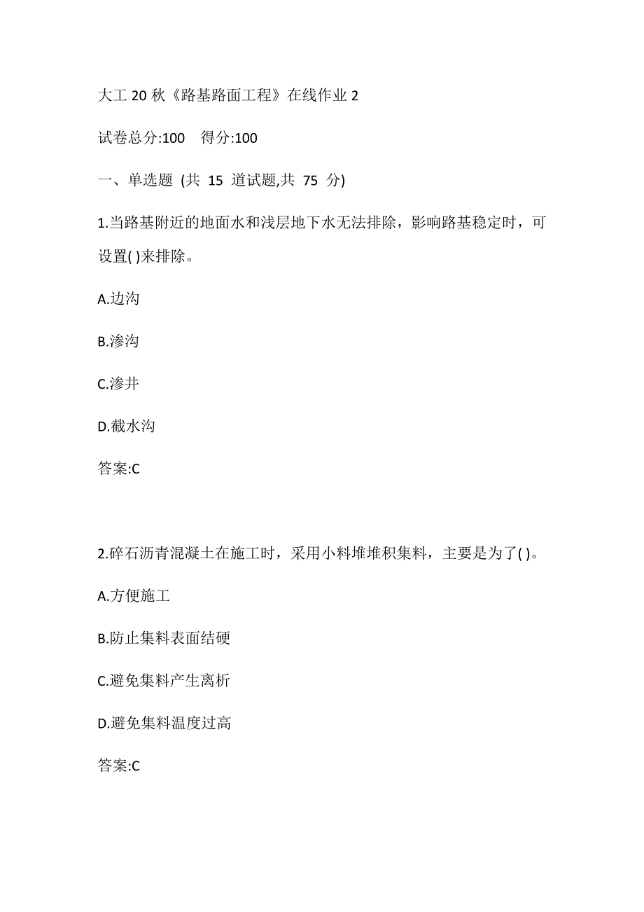 大工20秋《路基路面工程》在线作业2_第1页