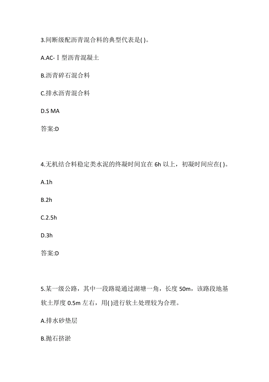 大工20秋《路基路面工程》在线作业2_第2页