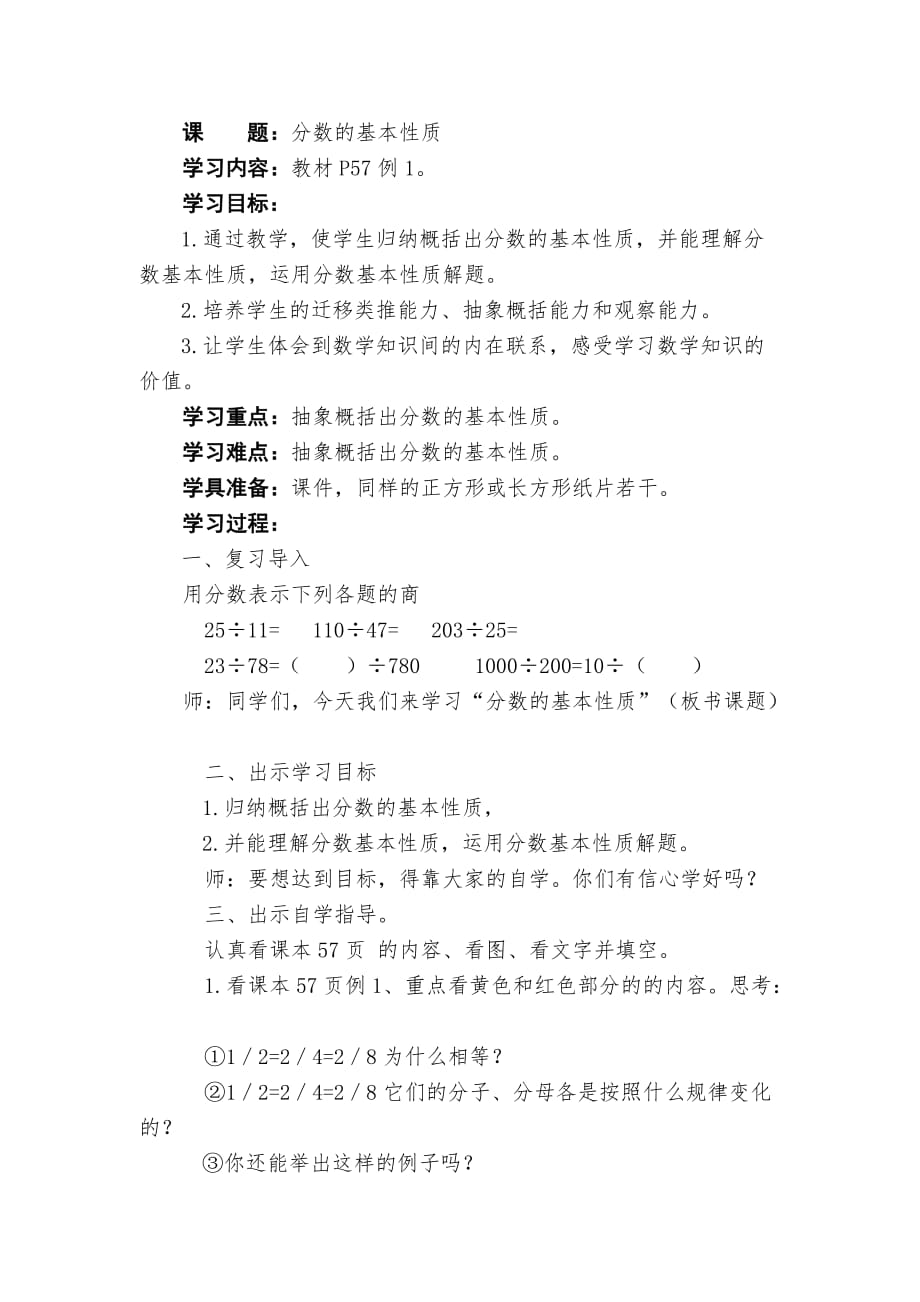 五年级下册数学教案4.2分数的基本性质北京版(3)_第1页