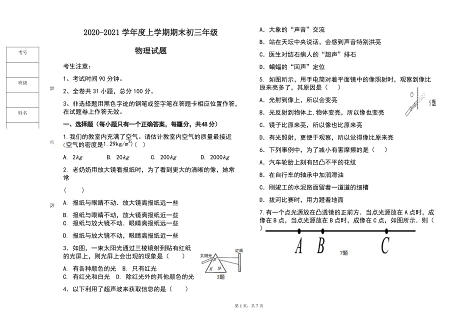 黑龙江省大庆市万宝学校2020-2021学年度上学期期末初三年级物理试题(word版含答案)_第1页