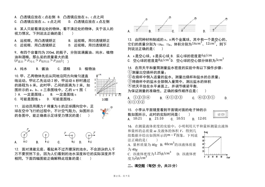 黑龙江省大庆市万宝学校2020-2021学年度上学期期末初三年级物理试题(word版含答案)_第2页