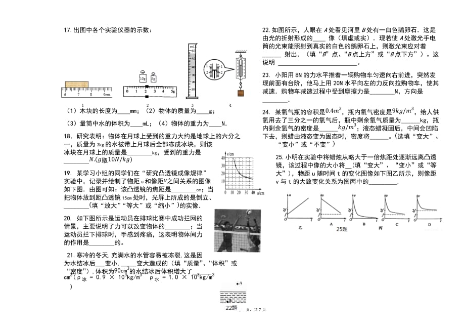 黑龙江省大庆市万宝学校2020-2021学年度上学期期末初三年级物理试题(word版含答案)_第3页