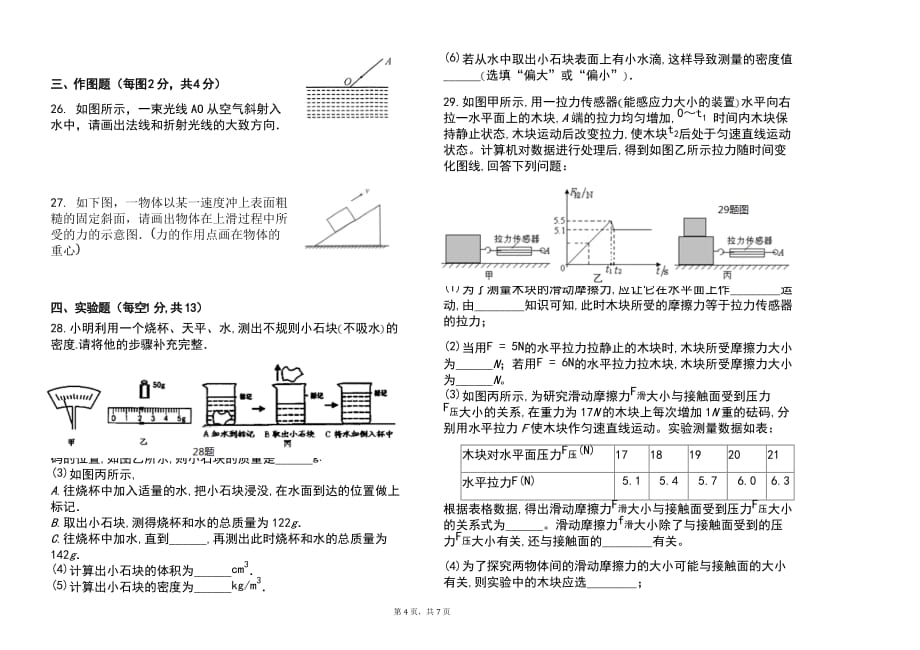 黑龙江省大庆市万宝学校2020-2021学年度上学期期末初三年级物理试题(word版含答案)_第4页