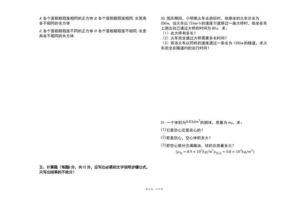 黑龙江省大庆市万宝学校2020-2021学年度上学期期末初三年级物理试题(word版含答案)_第5页