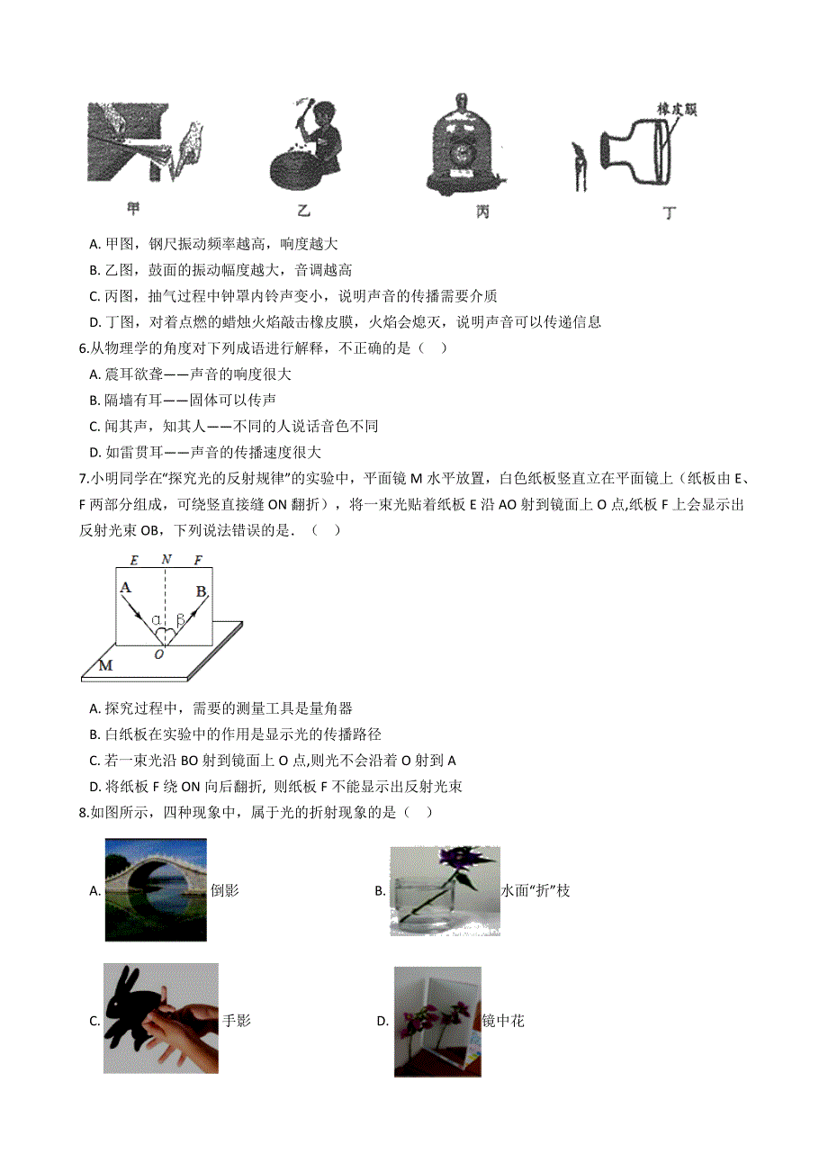 山东省泰安市2020-2021学年度第一学期八年级上册物理期末试题鲁科版五四制word解析版_第2页