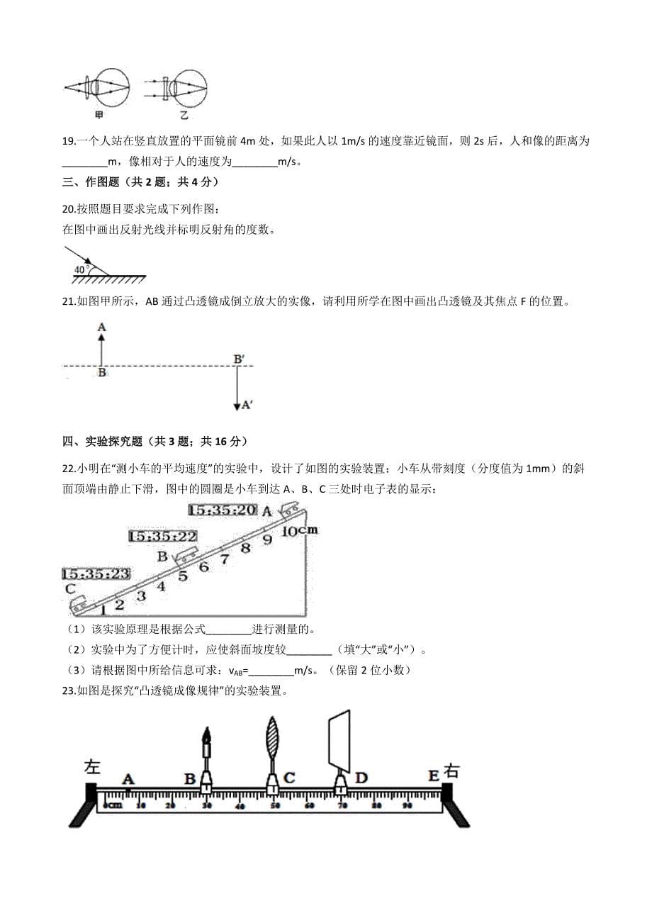 山东省泰安市2020-2021学年度第一学期八年级上册物理期末试题鲁科版五四制word解析版_第5页