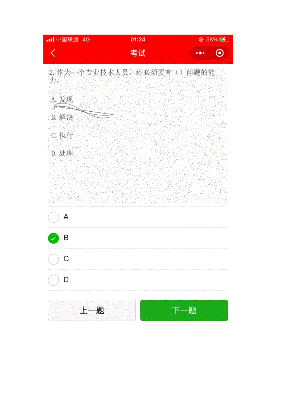 专业技术人员执行力与创新服务力培养_第2页