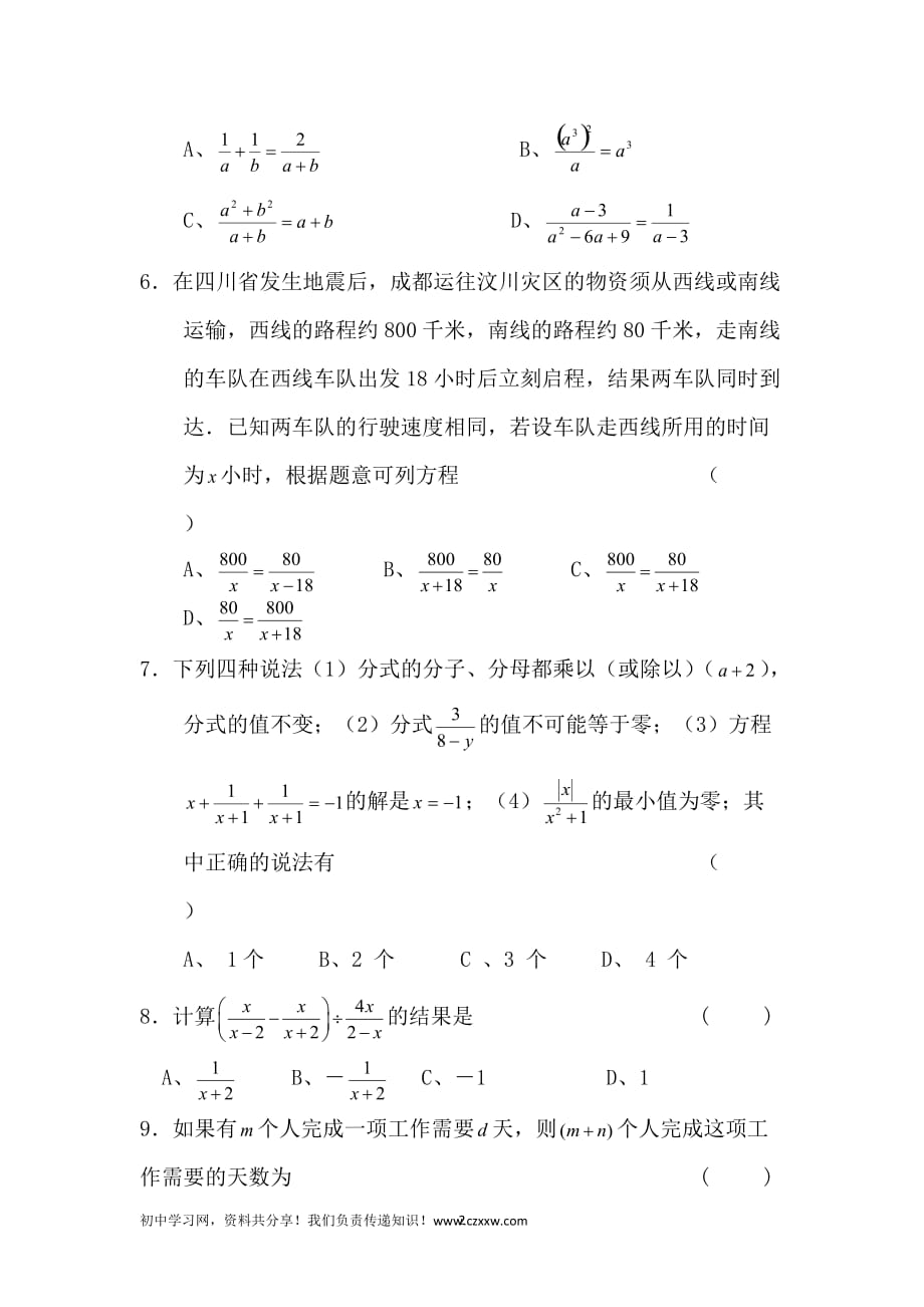 重庆市开县德阳初级中学八年级下册第16章《分式》单元达标检测题（人教版）_第2页