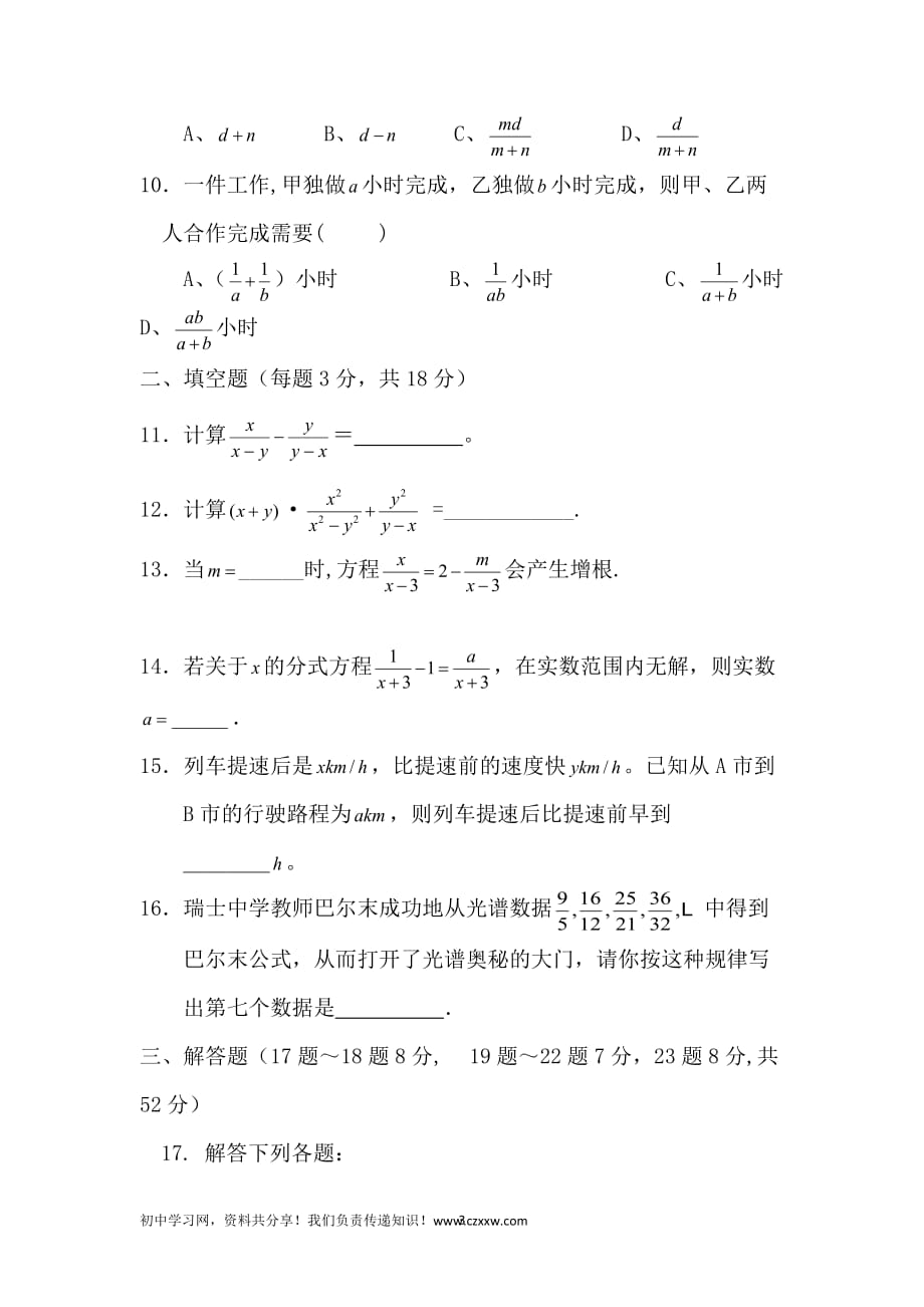 重庆市开县德阳初级中学八年级下册第16章《分式》单元达标检测题（人教版）_第3页